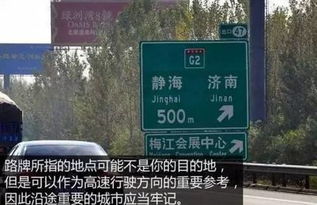 別驕傲，全部認識了這些路標，你才剛剛達到跑高速的基本要求