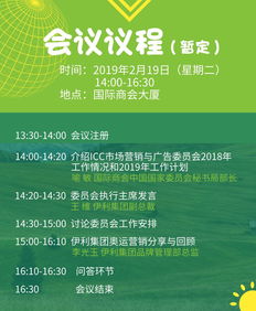 伊利集團奧運營銷分享與回顧 講座暨ICC China市場營銷與廣告委員會2019年上半年工作會議 代理自制廣告業務